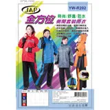 JAP全方位側開套裝雨衣 YW-R202B-藍色