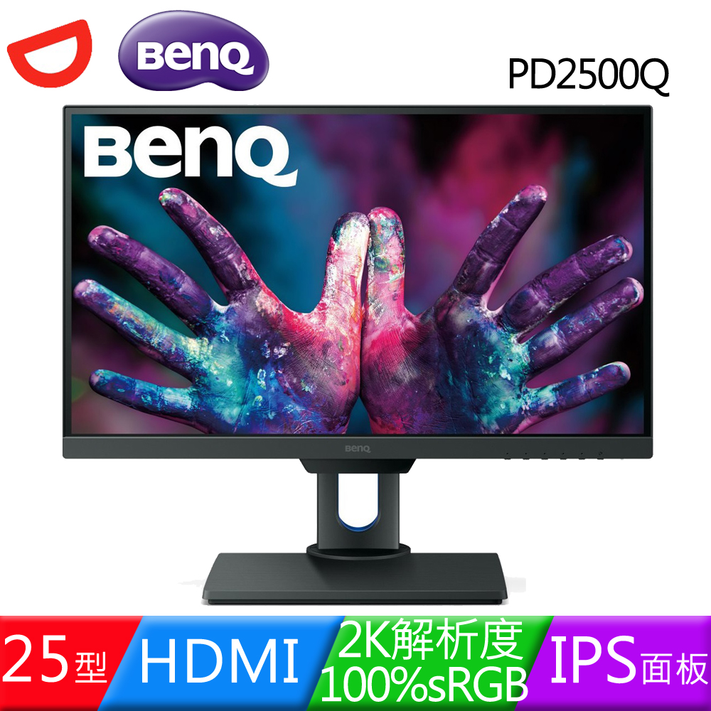 BenQ PD2500Q 25型IPS面板2K 100%sRGB專業色彩液晶螢幕