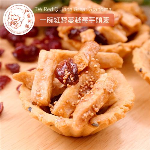 紅藜阿祖 一碗紅藜蔓越莓芋頭簽 (六入/包,共兩包)