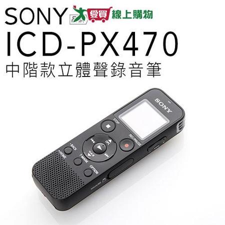 SONY 錄音筆 ICD-PX470 擴充32G 繁體中文介面【平輸-貿易商保固一年】 台