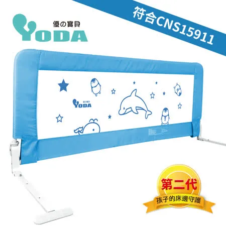 YoDa 第二代動物星球兒童床邊護欄-海豚藍