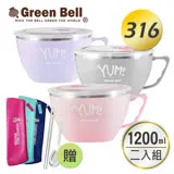 GREEN BELL綠貝 YUM!頂級316不鏽鋼超大容量隔熱泡麵碗2入組(贈304餐具組X2)