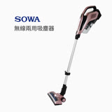 SOWA首華 充電吸塵器 STC-KYR06DC