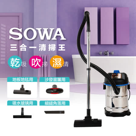 【首華SOWA】乾/溼/吹一機多用吸塵器STC-KYR1501