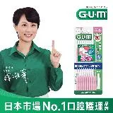 GUM 牙周護理I型牙間刷-4M(20支入)