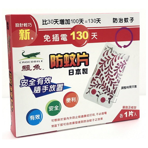 新鱷魚130天防蚊片-(2盒/組)