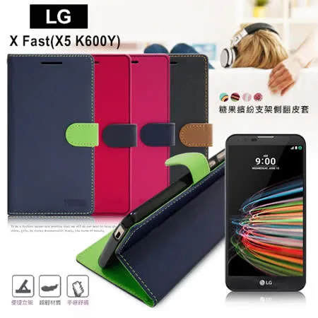 【台灣製造】FOCUS LG X fast LGK600Y 糖果繽紛支架側翻皮套