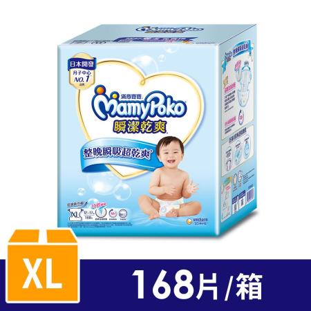 滿意寶寶 瞬潔乾爽
紙尿褲(XL)(168片/箱)