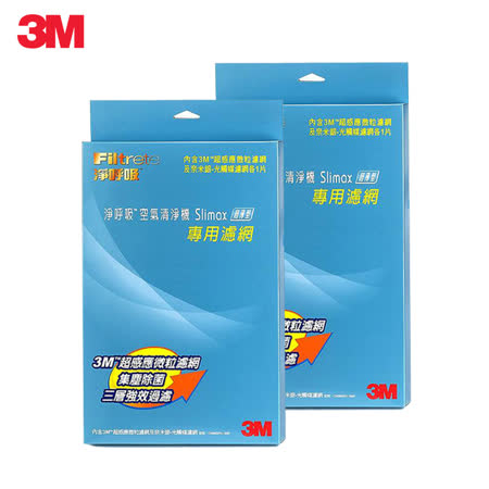 【3M】淨呼吸空氣清淨機-Slimax超薄型專用及光觸媒濾網CHIMSPD-188F(2入超值組) 7100122353