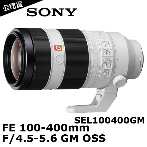 SONY FE 100-400mm F4.5-5.6GM OSS (SEL100400GM)(公司貨)
