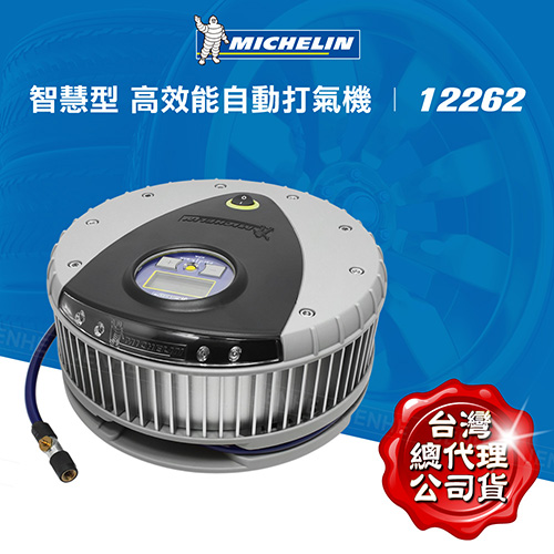 MICHELIN米其林 極速電動打氣機(電子顯示胎壓偵測功能) 12262