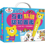 【幼福】Baby's互動點讀認知圖鑑(全套8冊+熊熊點讀筆)