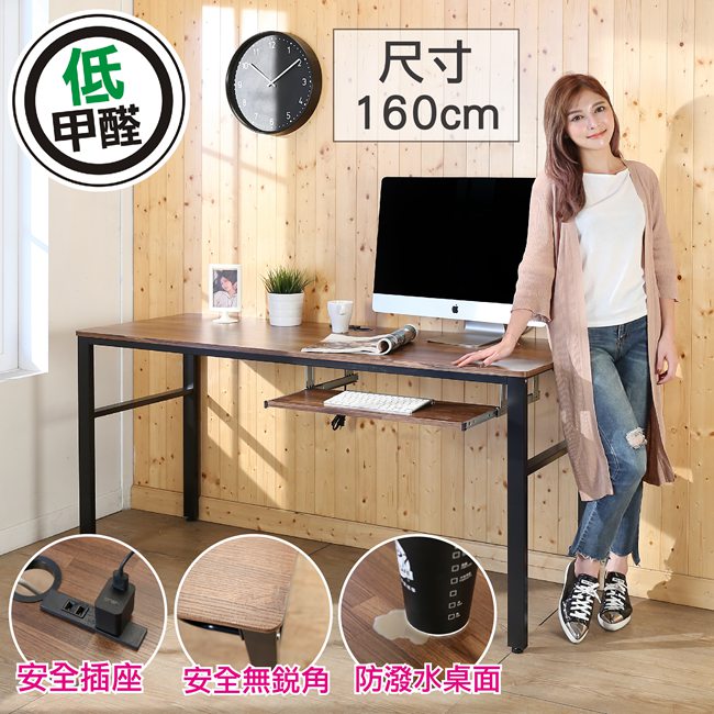 BuyJM工業風低甲醛防潑水160公分單鍵盤附插座工作桌