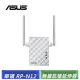 ASUS RP-N12 Wireless-N300 範圍延伸器 / 存取點 / 媒體橋接