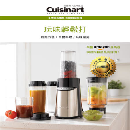【Cuisinart 美膳雅】多功能新纖果汁調理機/研磨機 CPB-300TW