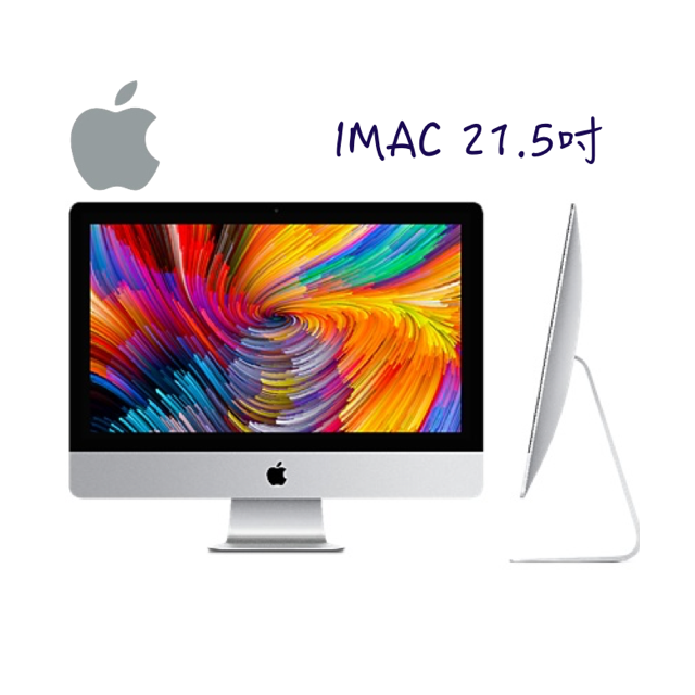 Apple iMac 21.5吋 
i5/8GB/1TB/MMQA2TA/A