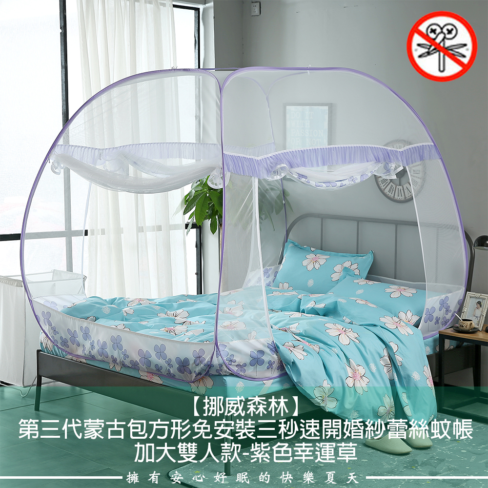 挪威森林 第三代蒙古包方形免安裝3秒速開婚紗蕾絲蚊帳 加大雙人款 紫色幸運草