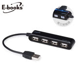 E-books H11 獨立開關4孔USB HUB集線器+電源指示燈