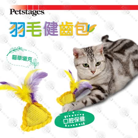 美國 Petstages
羽毛健齒包