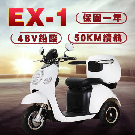 (客約)【捷馬科技 JEMA】EX-1 48V鉛酸 LED天使光圈 液壓減震 三輪車 單座 電動車 - 白