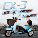 (客約)【捷馬科技 JEMA】EX-3 48V鉛酸 三輪單座 電動車 - 藍