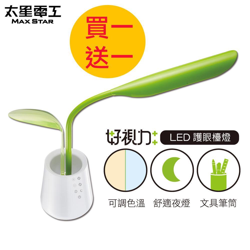 【太星電工】好視力LED魔豆護眼檯燈
