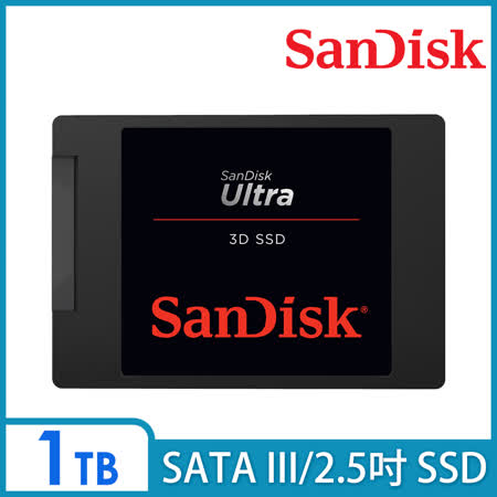 10月贈品活動!!!送完為止!!!SanDisk Ultra 3D SSD 1TB 2.5吋SATAIII固態硬碟