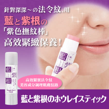 日本直送chez moi
藍紫根 抗老撫紋系列