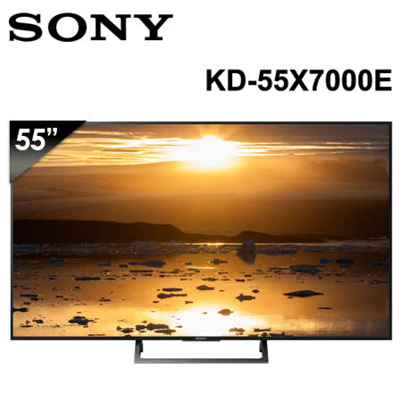 SONY KD-55X7000E 55吋4K高畫質液晶電視