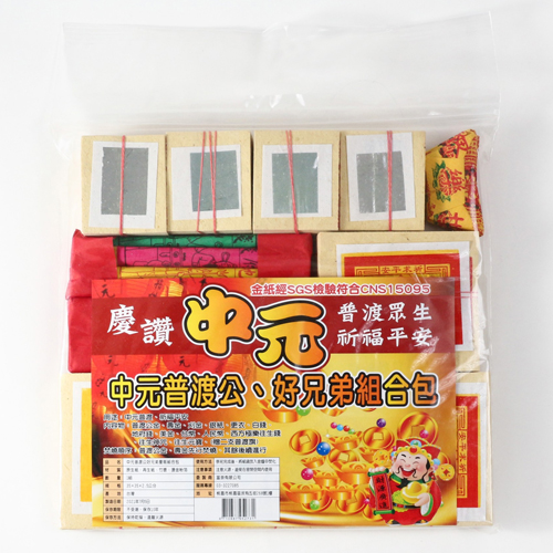 中元好兄弟量販組合包(贈普渡旗)