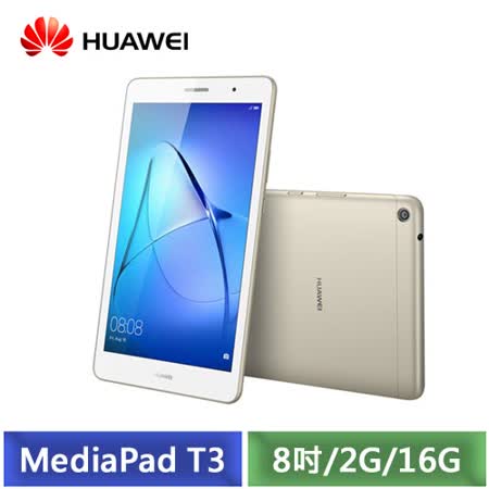 華為MediaPad T3 8吋
2G/16G 四核心平板電腦