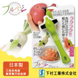 【SHIMOMURA下村工業】Fru Vege三段式多角度蔬果刮皮器-日本製(FTY-01)