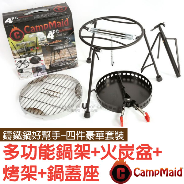 【美國 CampMaid】4pc Deluxe Set 16 鑄鐵鍋好幫手四件豪華套裝組-多功能鍋架+夾式火炭盆+多功能烤架+鍋蓋座/輔助荷蘭鍋 60006