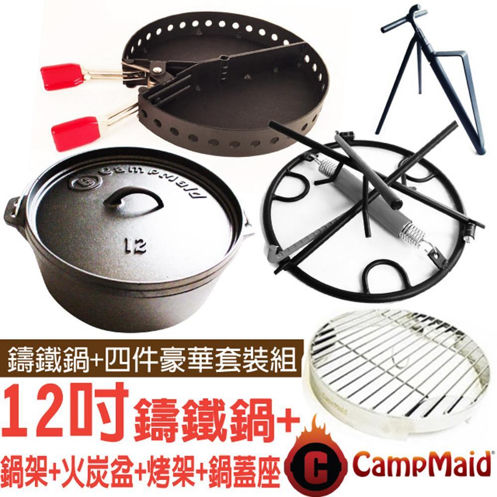 【美國 CampMaid】↘82折 12吋荷蘭鍋鑄鐵鍋5件豪華套裝組(主體+鍋架+火炭盆+烤架+鍋蓋座) 60010
