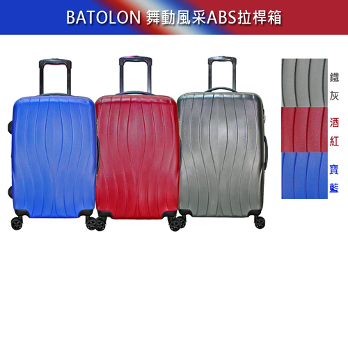 BATOLON寶龍舞動風采ABS24吋行李箱