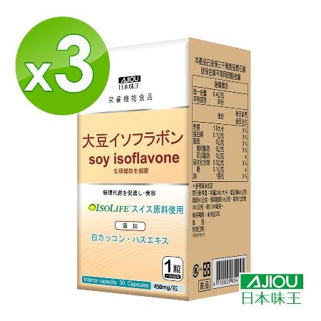 日本味王 
大豆異黃酮30粒X3瓶