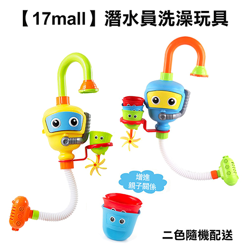 【17mall】浴室洗澡潛水員戲水玩具玩水玩具(顏色隨機)