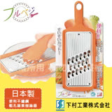 【SHIMOMURA下村工業】不銹鋼粗孔蔬果刨絲器-橘色-日本製