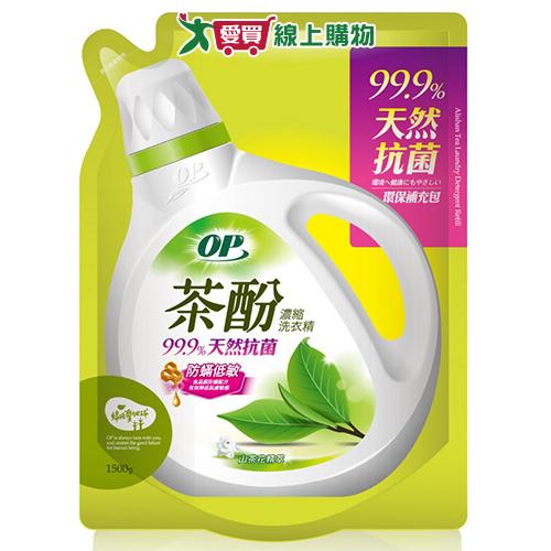 OP茶酚防蹣低敏洗衣精補充包1500g