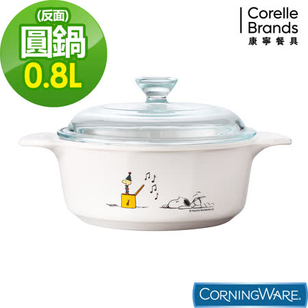 【美國康寧 Corningware】0.8L圓形康寧鍋-SNOOPY-贈康寧兩件式餐碗組