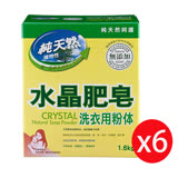 南僑水晶肥皂洗衣用粉体1.6kgx6盒/箱
