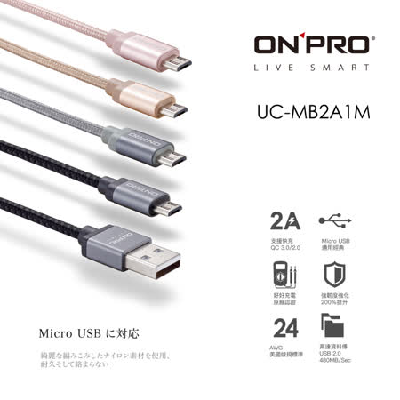 ONPRO Micro USB
充電傳輸線【1M】