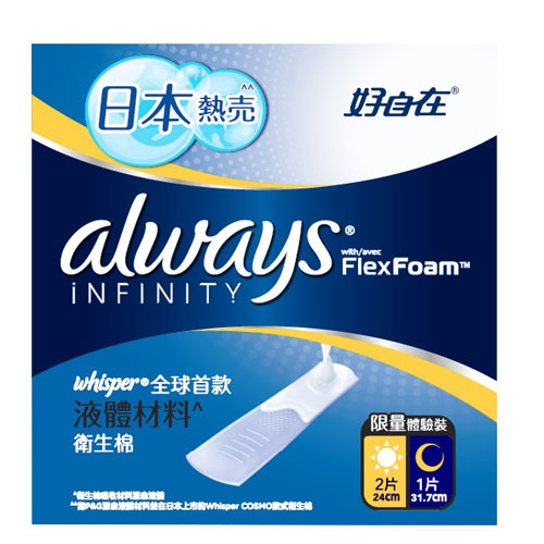 好自在INFINITY日用24cm2片+超長夜用液體衛生棉31.7cmX1片