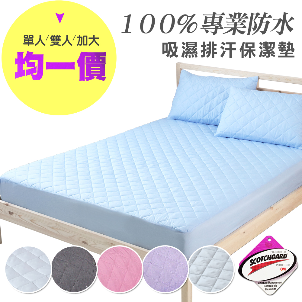 3M吸濕排汗
全效貼合防水保潔墊