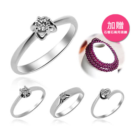 JELY 經典10分美鑽戒
 加送天然石榴石兩用項鍊