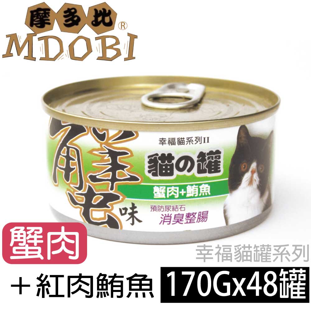 【摩多比】幸福系列II 貓罐頭-蟹肉+紅肉鮪魚(48罐/箱)