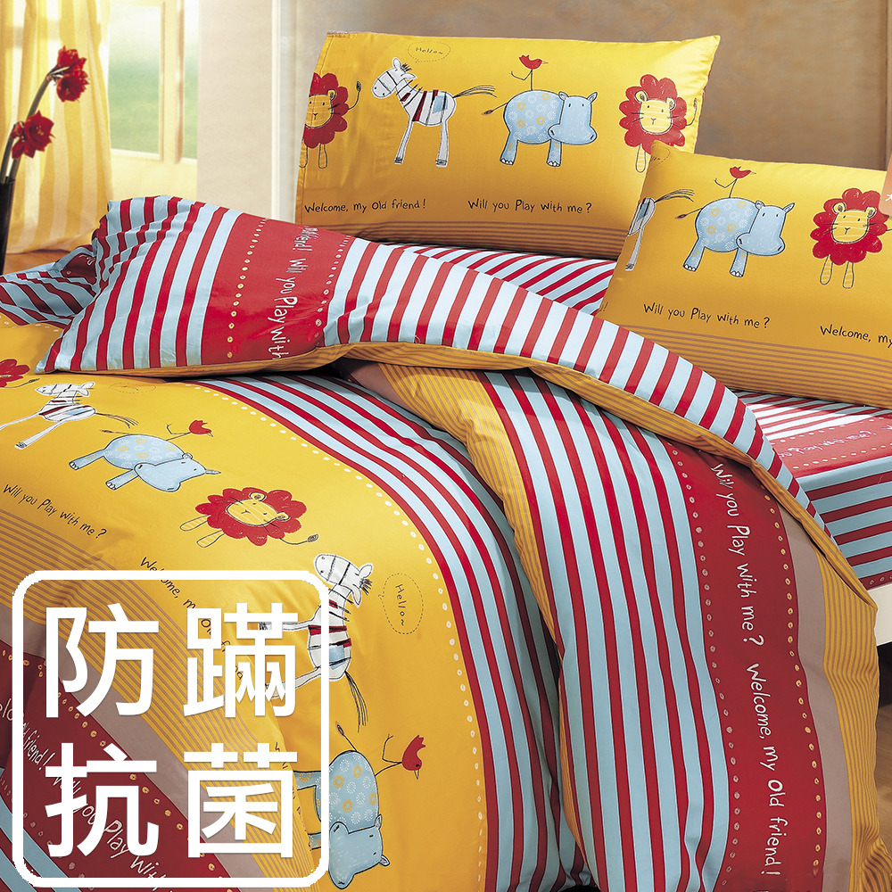 鴻宇HongYew《陽光動物》防蹣抗菌 精梳棉 雙人薄被套