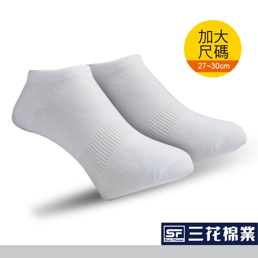 【Sun Flower三花】三花大尺寸隱形襪.襪子_白