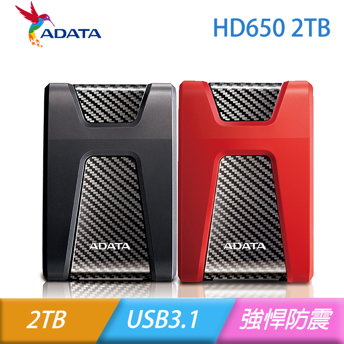 ADATA威剛 HD650 2TB USB3.1 2.5吋行動硬碟 雙色任選