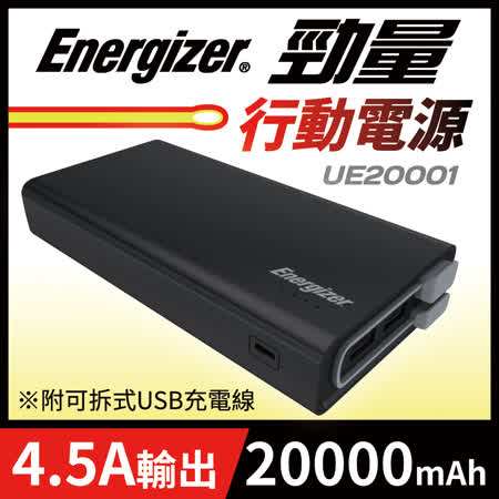 ★快速到貨★勁量UE20001免帶線行動電源